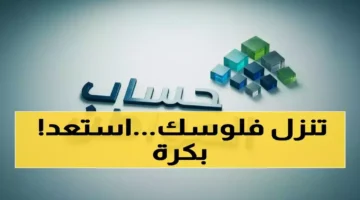 5 أيام تفصلنا.. موعد إيداع الدفعة 99 من برنامج حساب المواطن وطريقة الاستعلام عنها